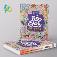 دفتر ریاضی ششم دبستان  گاج