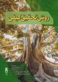 روش تحقیق کیفی (شمیز،وزیری،شهرآب)