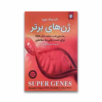کتاب ژن های برتر نشر نیک فرجام