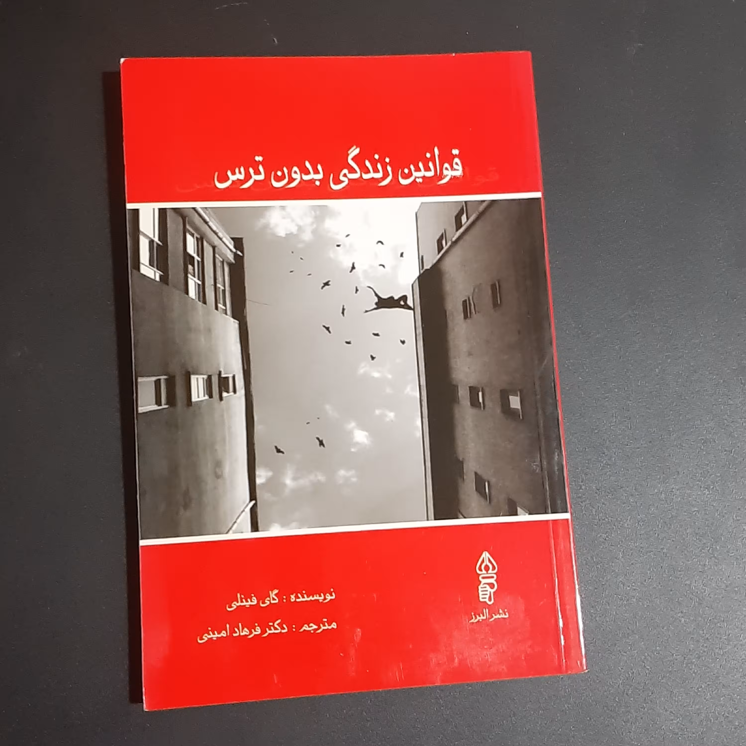 کتاب قوانین زندگی بدون ترس