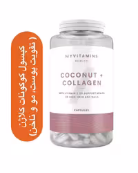 ⁨کپسول کوکونات کلاژن مای ویتامینز مخصوص پوست، مو و ناخن بسته 180 عددی