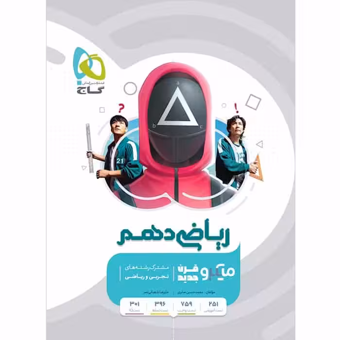 ریاضی دهم سری میکرو طبقه بندی گاج