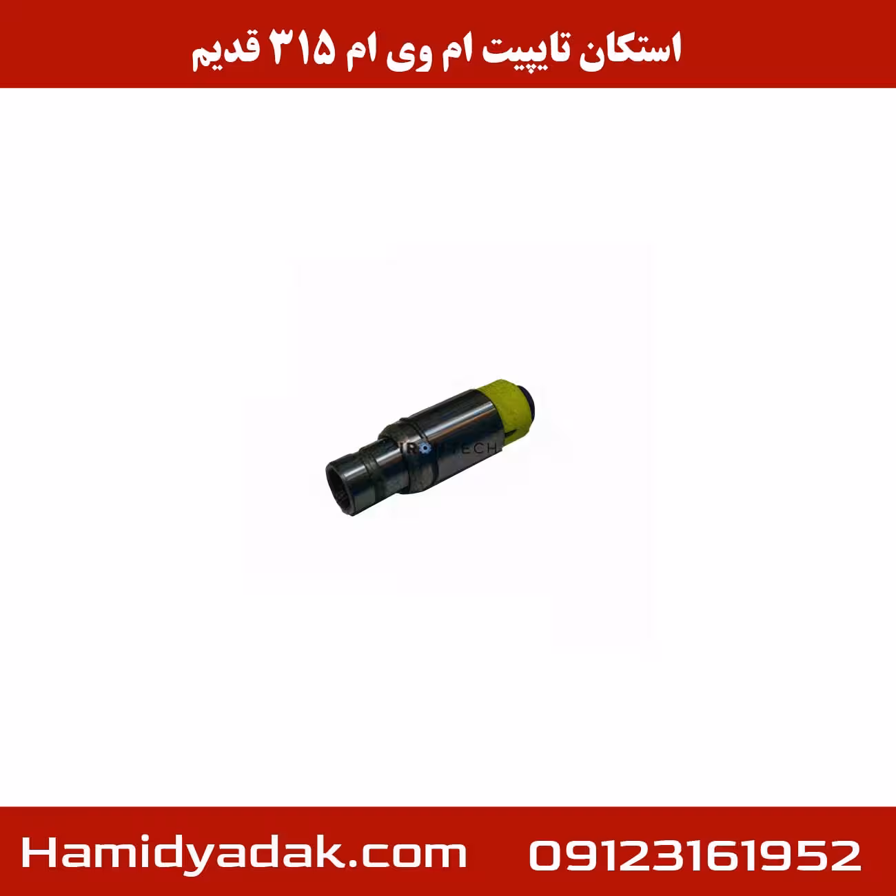 استکان تایپیت ام وی ام 315 قدیم