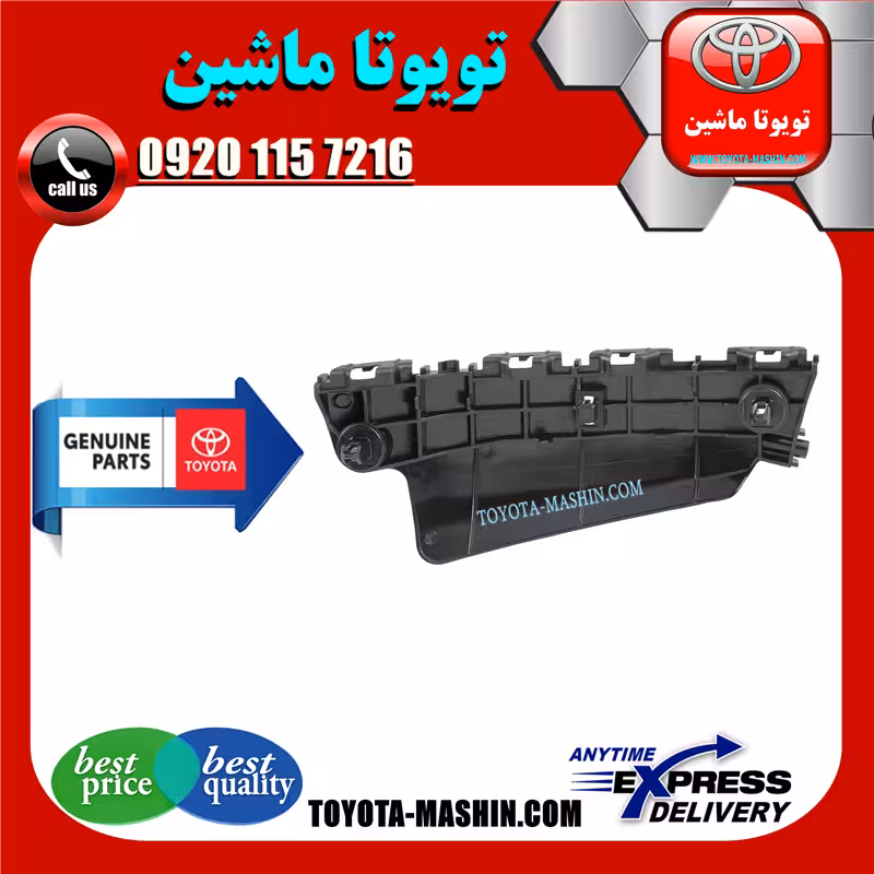 براکت سپر جلو تویوتا لندکروز 2008-2010 برند شرکتی تویوتا جنیون