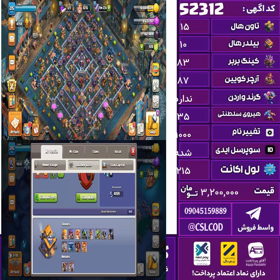 اکانت کلش لول 215 تاون 15 لول 83 کویین 87 واردن  رویال چمپیون 35 شاهزاده مینیون 65 تغییرنام 1000 کد 52312