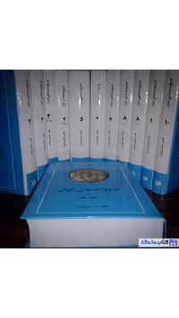 تاریخ اجتماعی ایران راوندی ده جلدی امیرکبیر