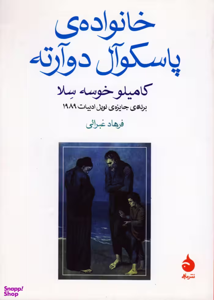 خانواده پاسکوآل دوآرته