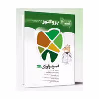 درسنامه دندان پزشکی پروگنوز فیزیولوژی 1404