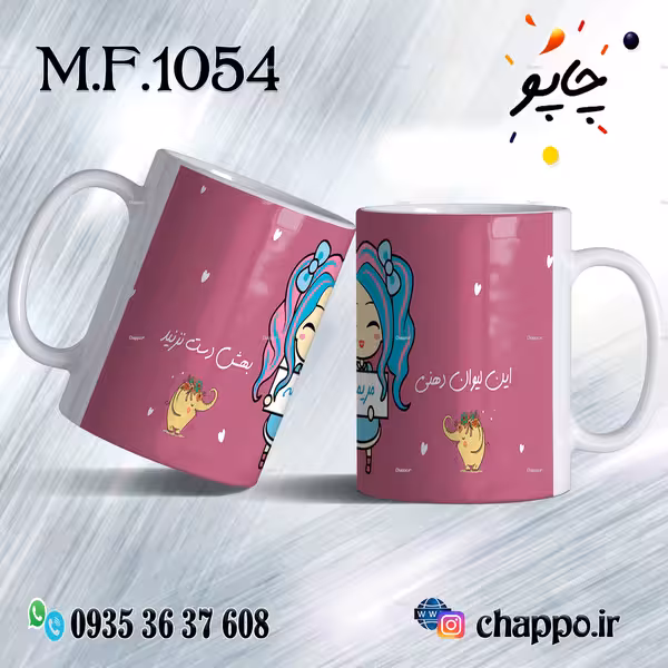 ماگ فانتزی کد M_F_1054