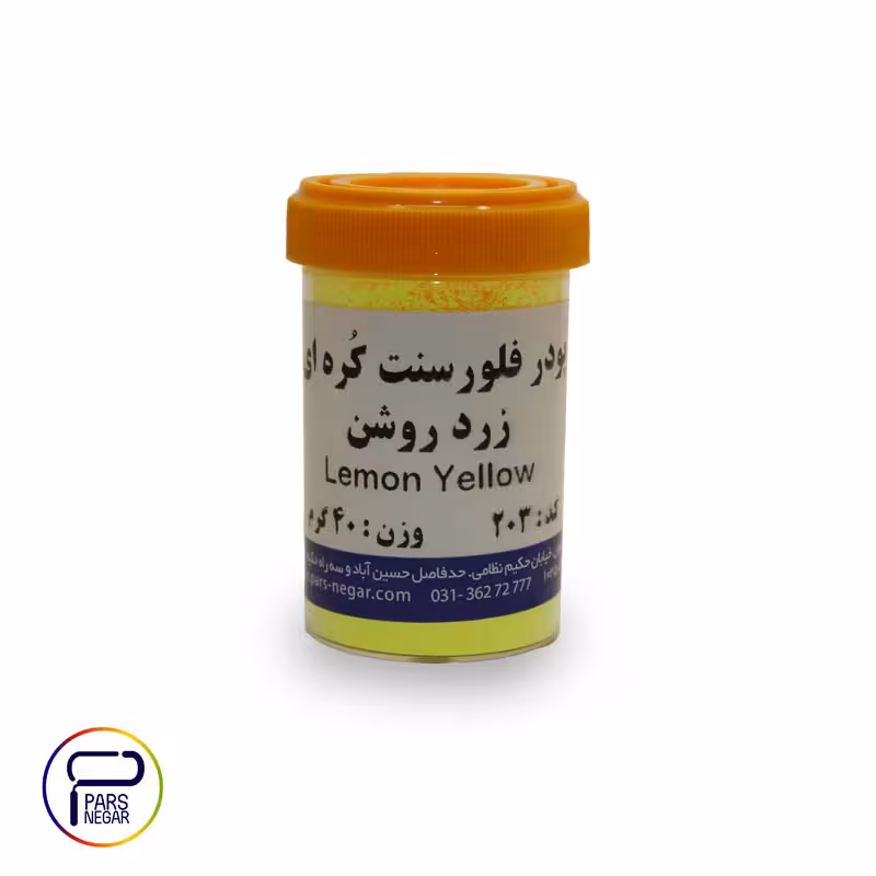 پودرفلورسنت زرد روشن 203 کره ای 40 گرمی