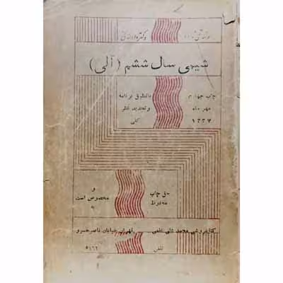 شیمی سال ششم ( آلی ) 1327