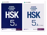 کتاب چینی اچ اس کی استاندارد کورس 5 بخش اول HSK Standard Course 5A