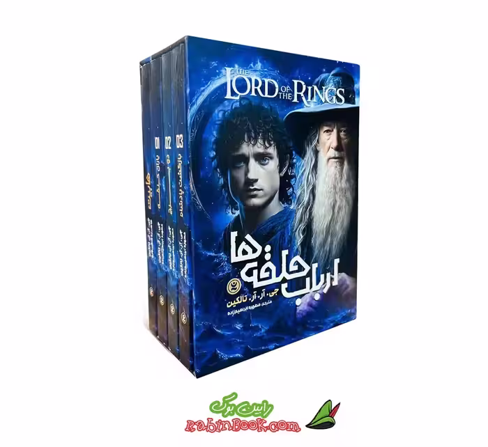 مجموعه چهار جلدی ارباب حلقه ها و هابیت