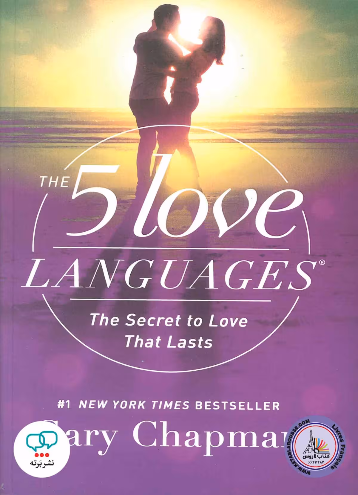 رمان انگلیسی The 5 Love Languages