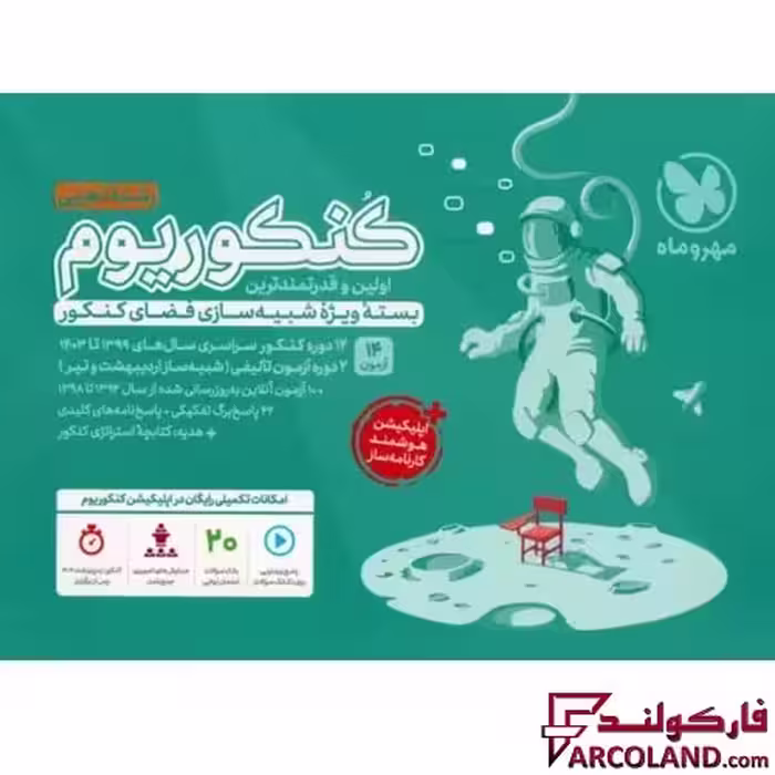 بسته کنکوریوم تجربی مهروماه