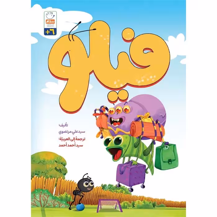 کتاب فیلو