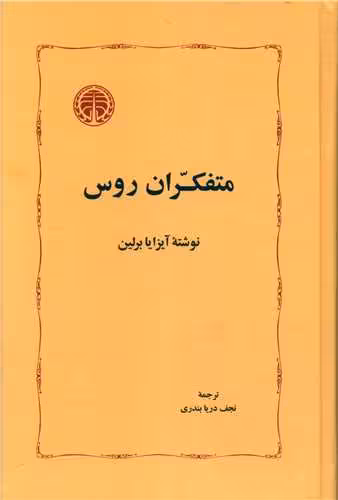 کتاب متفکران روس