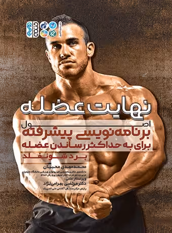 نهایت عضله
