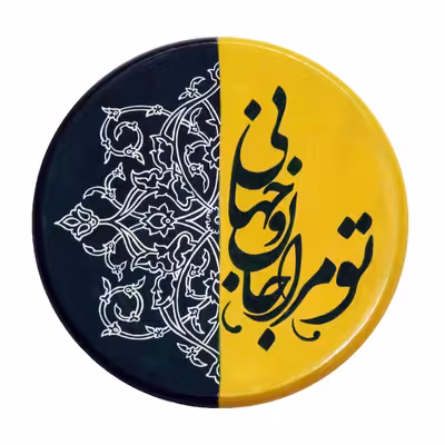 بشقاب دیوارکوب سفالی طرح شعر کد S 055