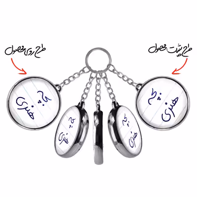 جاکلیدی خندالو طرح بچه هنری مدل دوطرفه کد 58755875