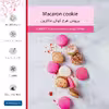برچسب پوششی ماهوت مدل Macaron cookie مناسب برای تبلت سامسونگ Galaxy Tab 3 8.0 2013 T315