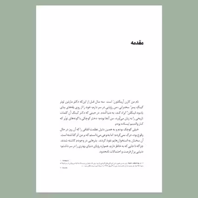 کتاب مرحله‌ی بعدی زندگی شما اثر کارن آرینگتون نشر سیزده