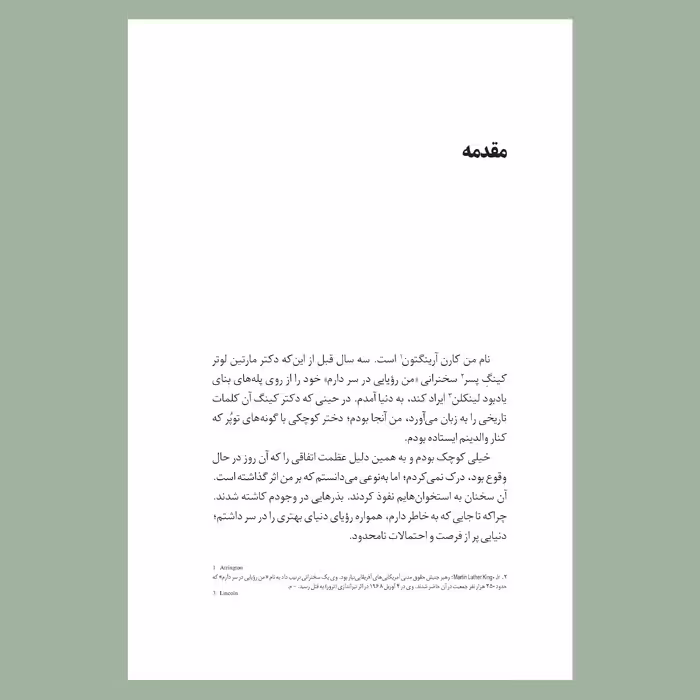 کتاب مرحله‌ی بعدی زندگی شما اثر کارن آرینگتون نشر سیزده