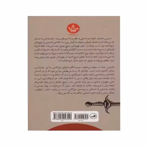 کتاب مردی که می خواست پرتره نیستی را بکشد اثر هاروکی موراکامی نشر ثالث دو جلدی