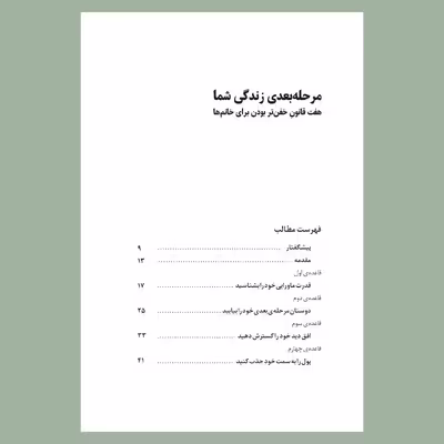 کتاب مرحله‌ی بعدی زندگی شما اثر کارن آرینگتون نشر سیزده