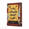 کتاب راز 4 زیاد به چشمهایت اعتماد نکن اثر پسودانیموس بوش انتشارات پرتقال