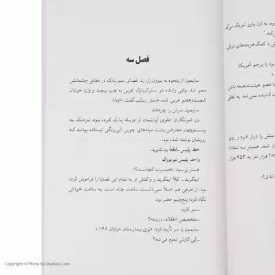 کتاب فرار کن اثر هارلن کوبن نشر آموت