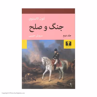 کتاب جنگ و صلح اثر لئون تالستوی - چهار جلدی