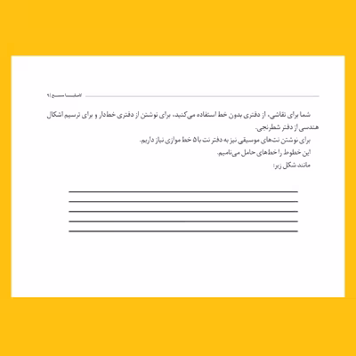 کتاب من، تو موسیقی اثر کاملیا مسیح نشر سیزده