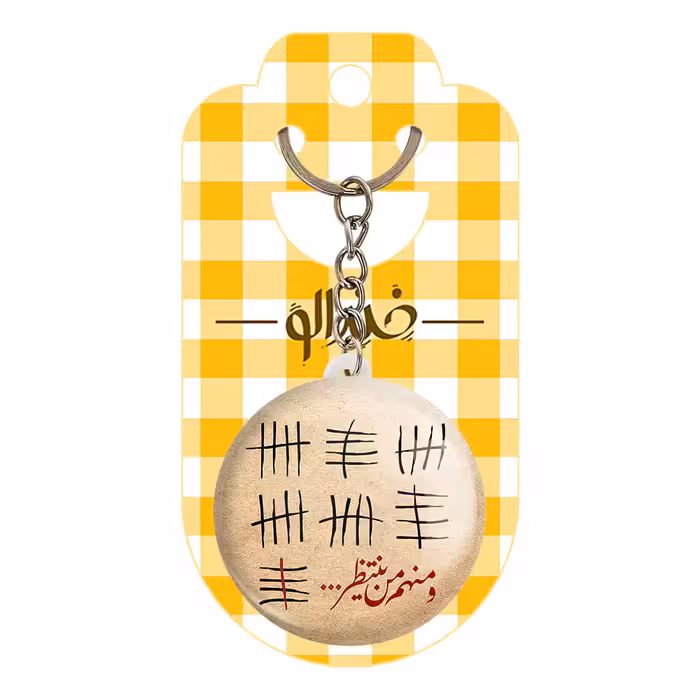 جاکلیدی خندالو مدل میلاد امام زمان نیمه شعبان کد 25503