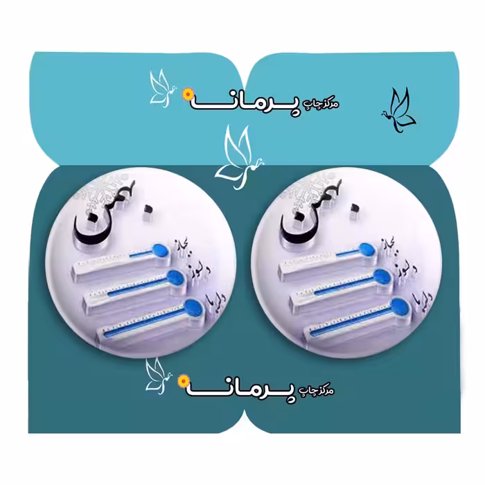  پیکسل پرمانه طرح بهمن ماهی کد pm2n.3741 مجموعه 2 عددی