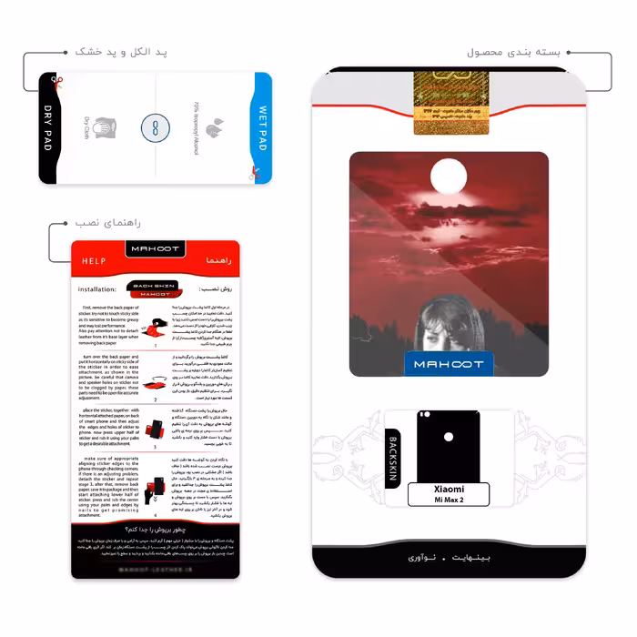 برچسب پوششی ماهوت مدل Simin Behbehani مناسب برای گوشی موبایل شیائومی Mi Max 2