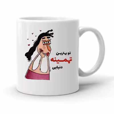 ماگ طرح تهمینه کد 2292