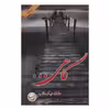 کتاب گاهی اثر عاطفه نیک طلب انتشارات آئی سا