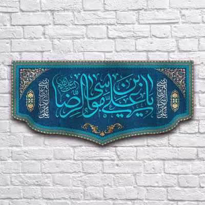 پرچم مدل کتیبه پشت منبری ولادت امام رضا کد 6803M