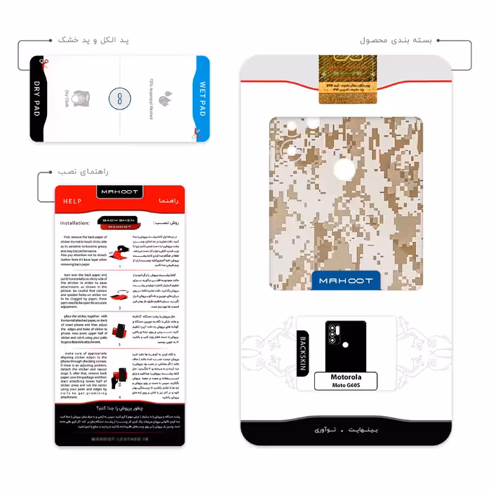 برچسب پوششی ماهوت مدل Army_Desert_Pixel مناسب برای گوشی موبایل موتورولا Moto G60S