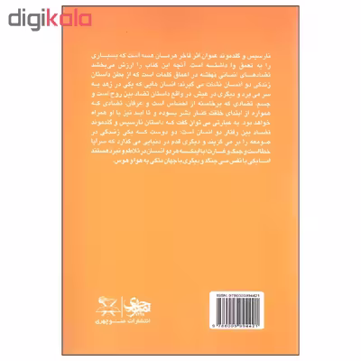 کتاب نارسیس و گلدموند اثر هرمان هسه انتشارات منوچهری