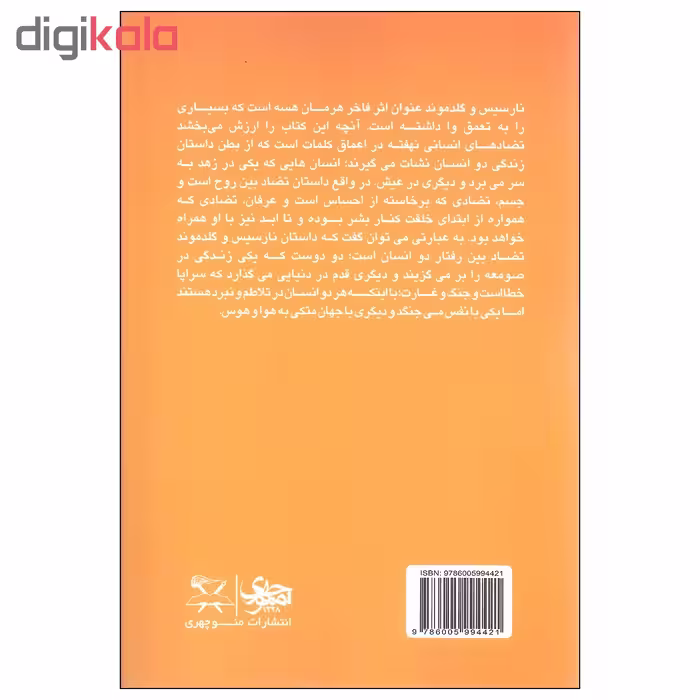کتاب نارسیس و گلدموند اثر هرمان هسه انتشارات منوچهری