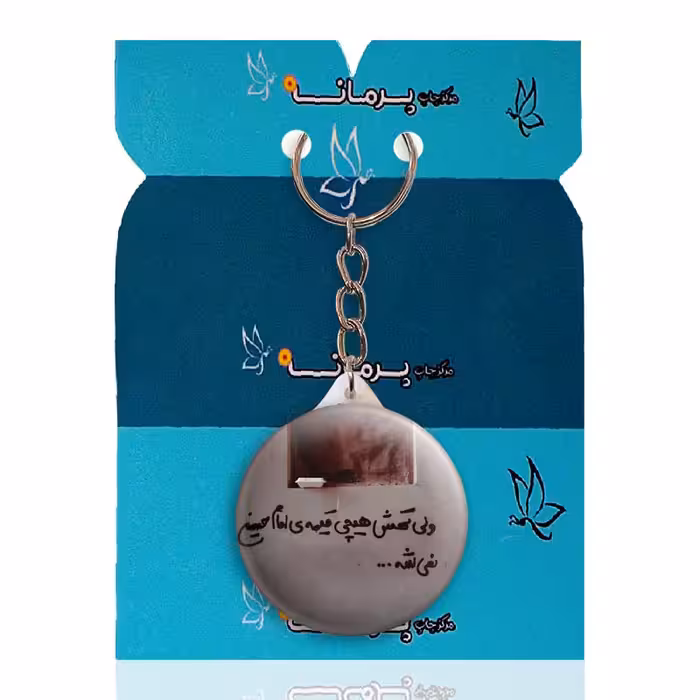 جاکلیدی پرمانه طرح امام حسین کد pmy.23569