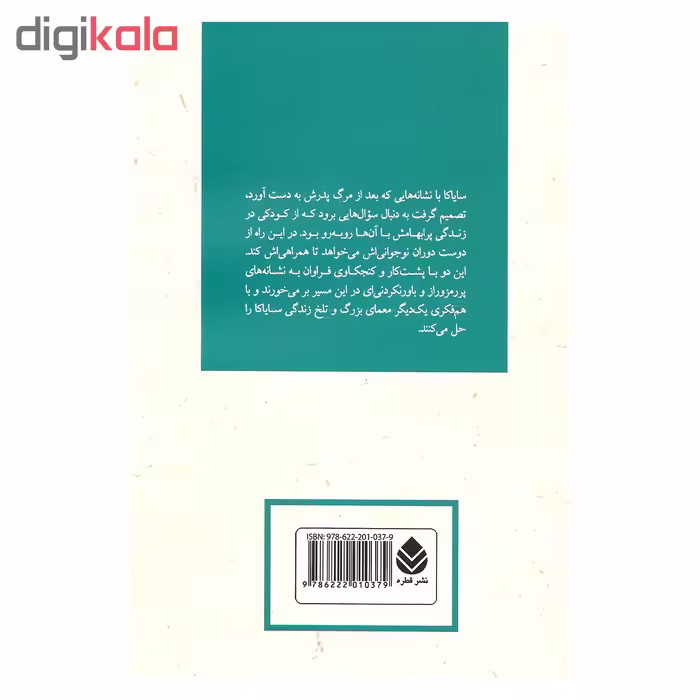 کتاب خانه ای که در آن مرده بودم اثر کیگو هیگاشینو نشر قطره
