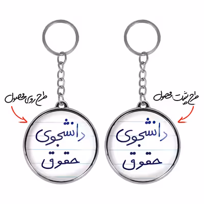 جاکلیدی خندالو طرح دانشجوی حقوق مدل دوطرفه کد 58445844