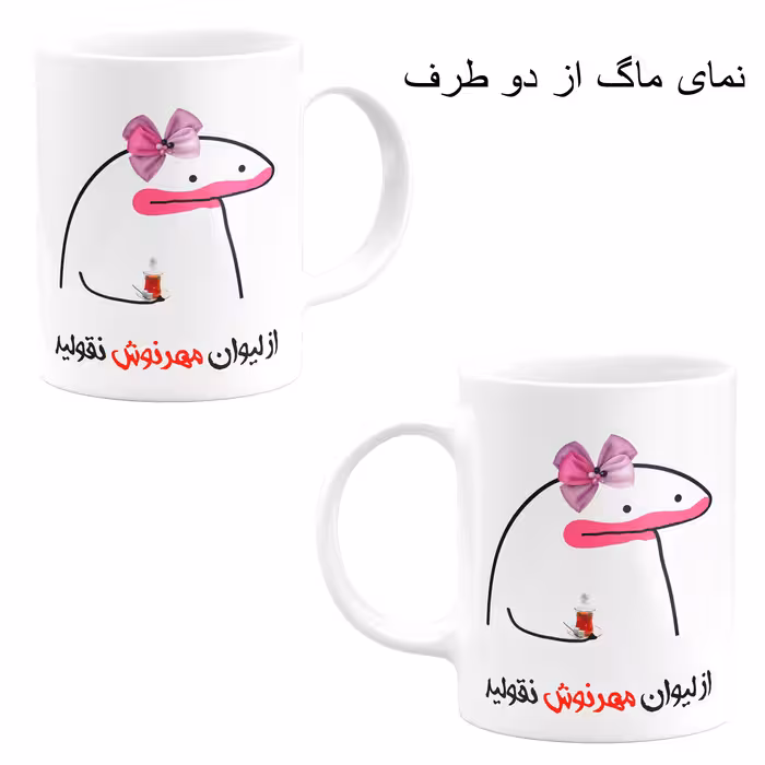 ست هدیه ماگ مدل لیوان شخصی مهرنوش کد m1