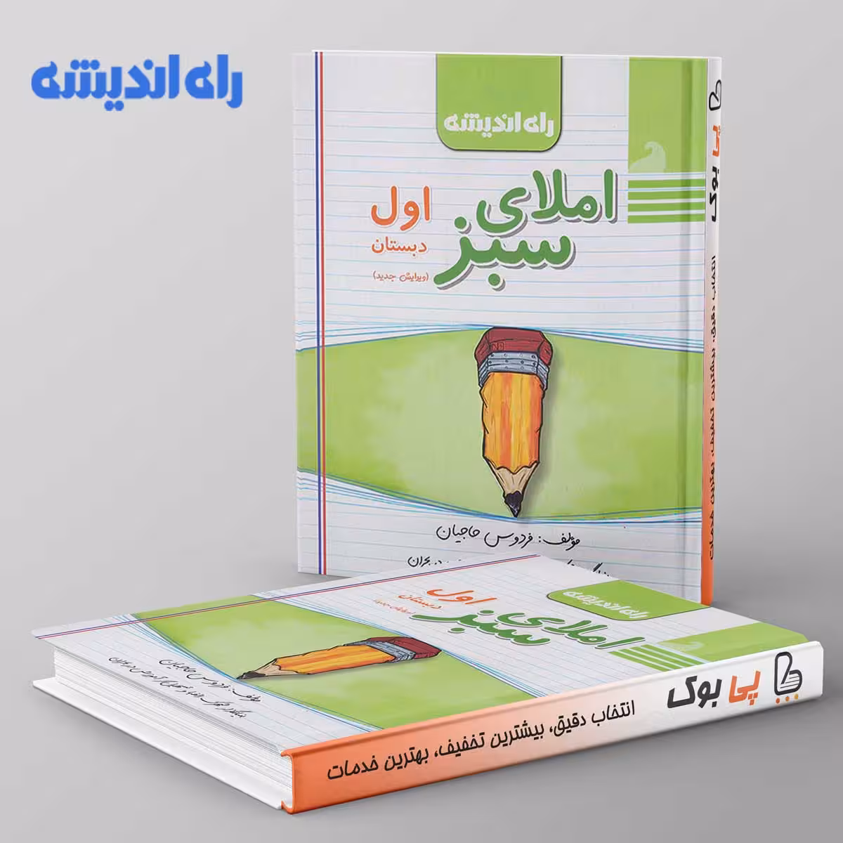 املای سبز اول دبستان راه اندیشه