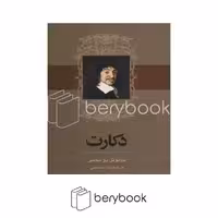 کتاب دکارت / شومیز / ققنوس