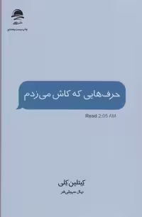 حرف هایی که کاش می زدم (شمیز،رقعی،داهی)