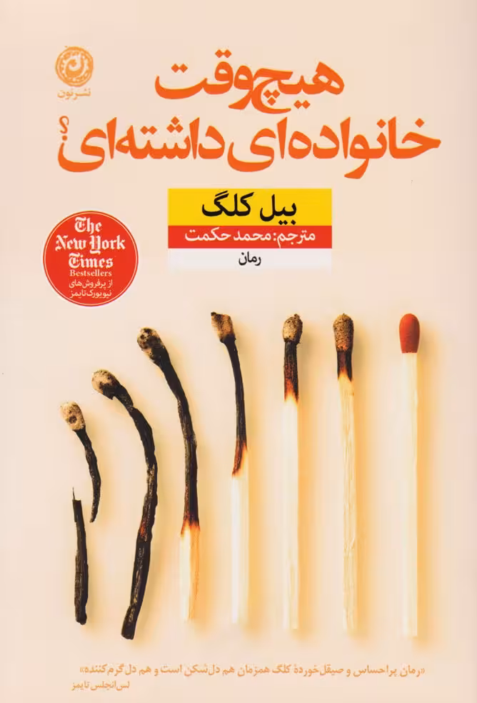هیچ وقت خانواده ای داشته ای؟